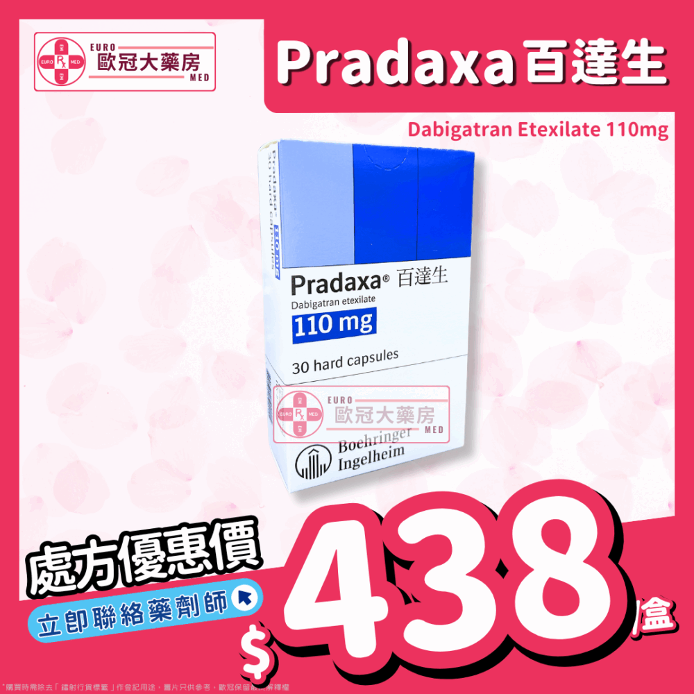 百達生 Pradaxa (Dabigatran) 110mg Capsules (HK-57315)