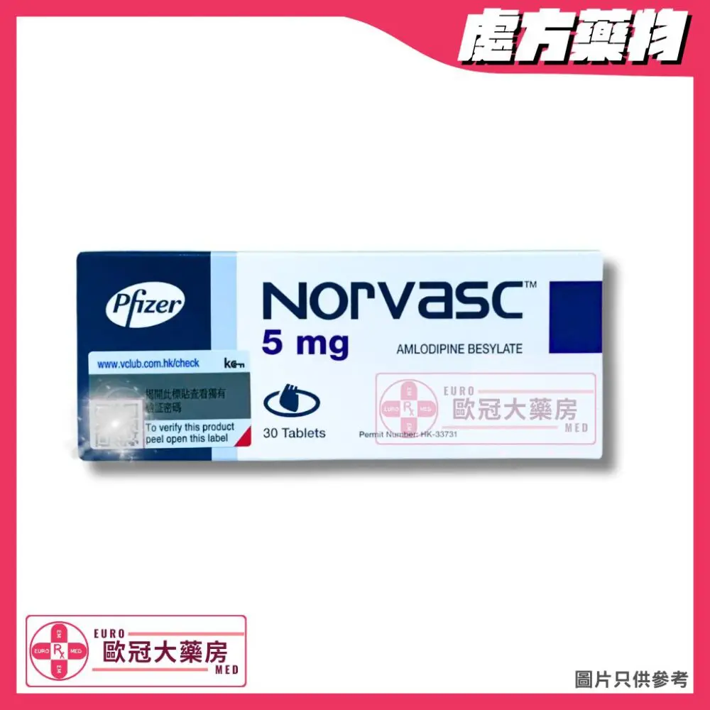 健壓樂 Norvasc (Amlodipine) 5mg Tablets (HK-33731)