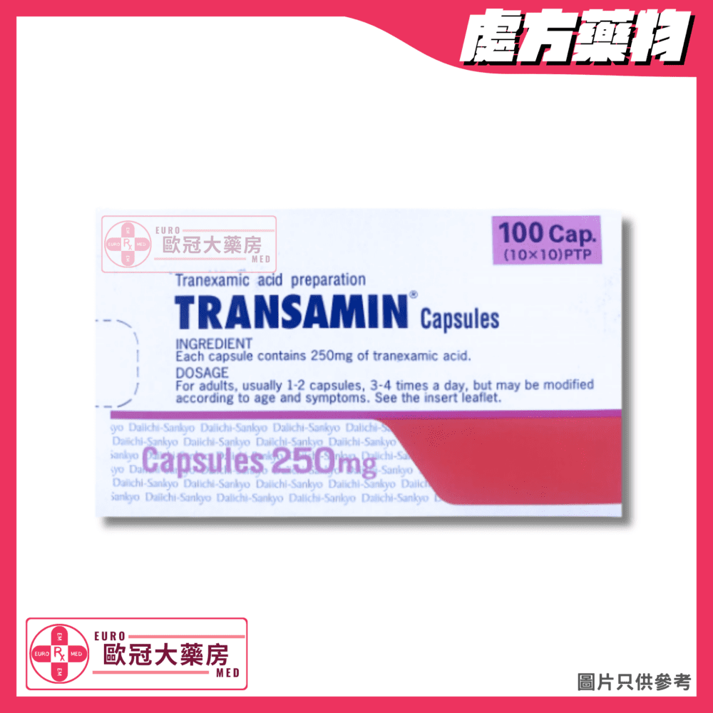 傳明酸 Transamin Cap (Tranexamic Acid) 250mg Capsule (HK-00708)