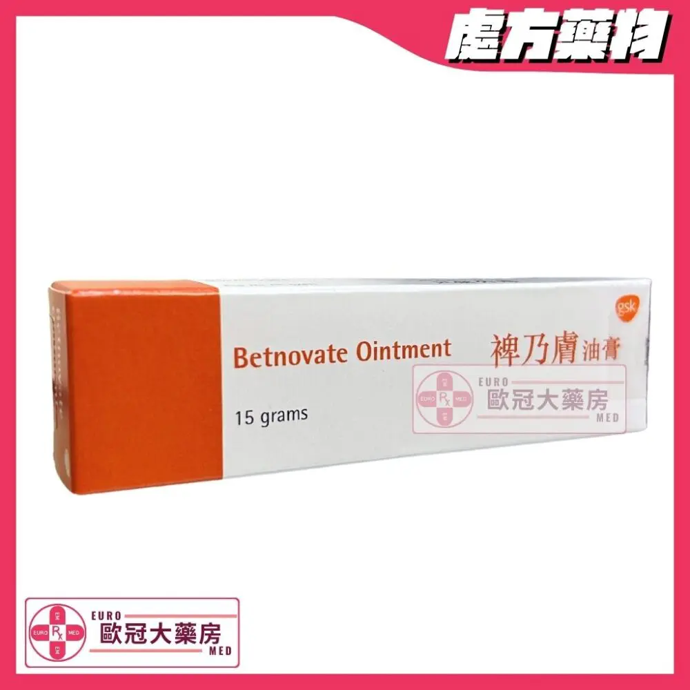 裨乃膚 油膏 Betnovate (Betamethasone) Ointment 15g (HK-02811)