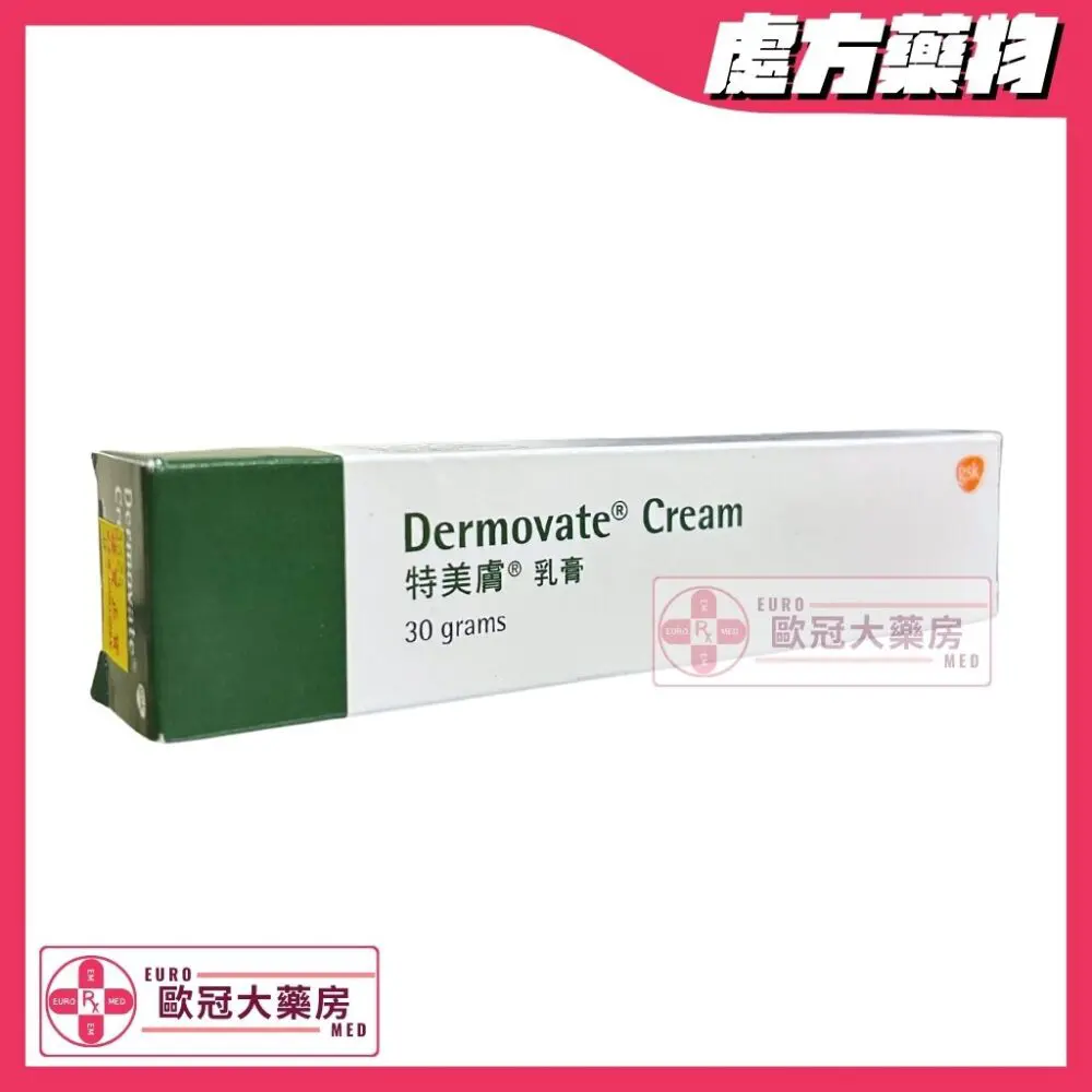 特美膚 乳膏 Dermovate (Clobetasol) Cream 30g (HK-06936)