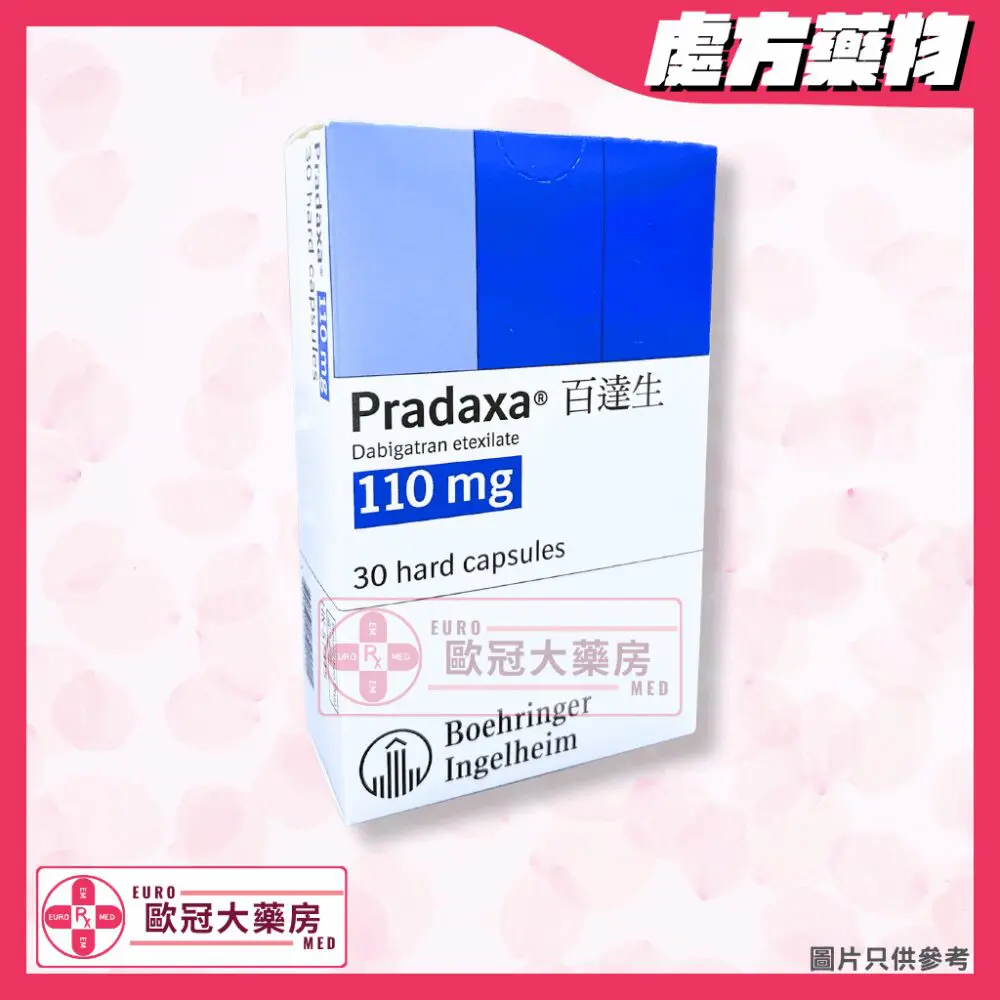 百達生 Pradaxa (Dabigatran) 110mg Capsules (HK-57315)