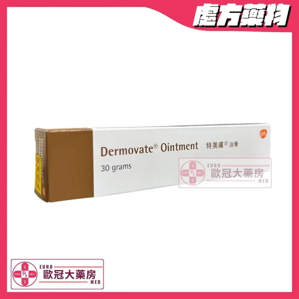 特美膚 油膏 Dermovate (Clobetasol) Ointment 30g (HK-06937)