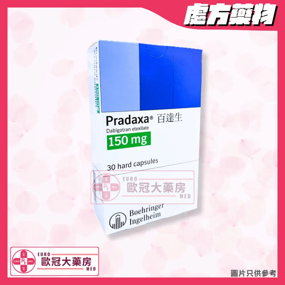 百達生 Pradaxa (Dabigatran) 150mg Capsules (HK-60516)