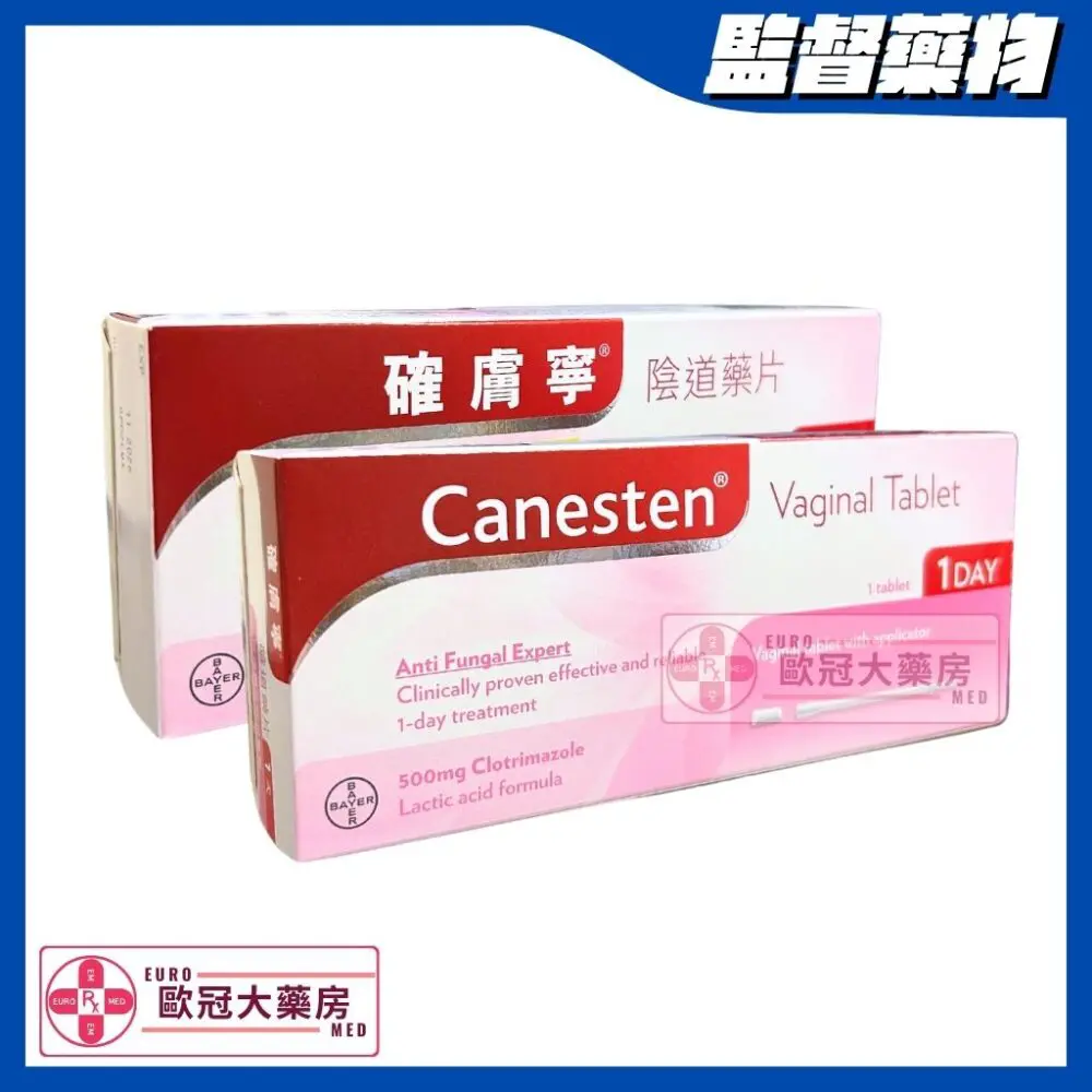 確膚寧 陰道藥片 Canesten (Clotrimazole) 500mg Vaginal Tablets (HK-24810)