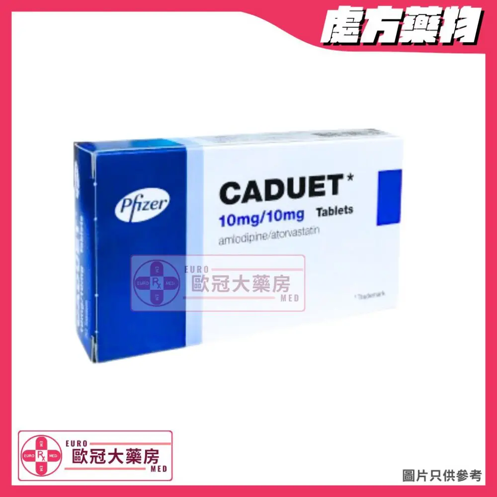 確健心 Caduet (Amlodipine/Atorvastatin) 10mg/10mg Tablets (HK-53721)