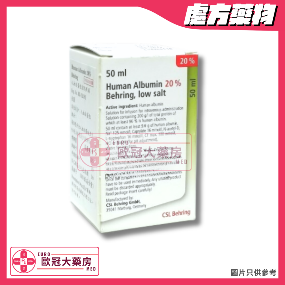 貝林 人血白蛋白 Human Albumin (Behring) (HK-32081)