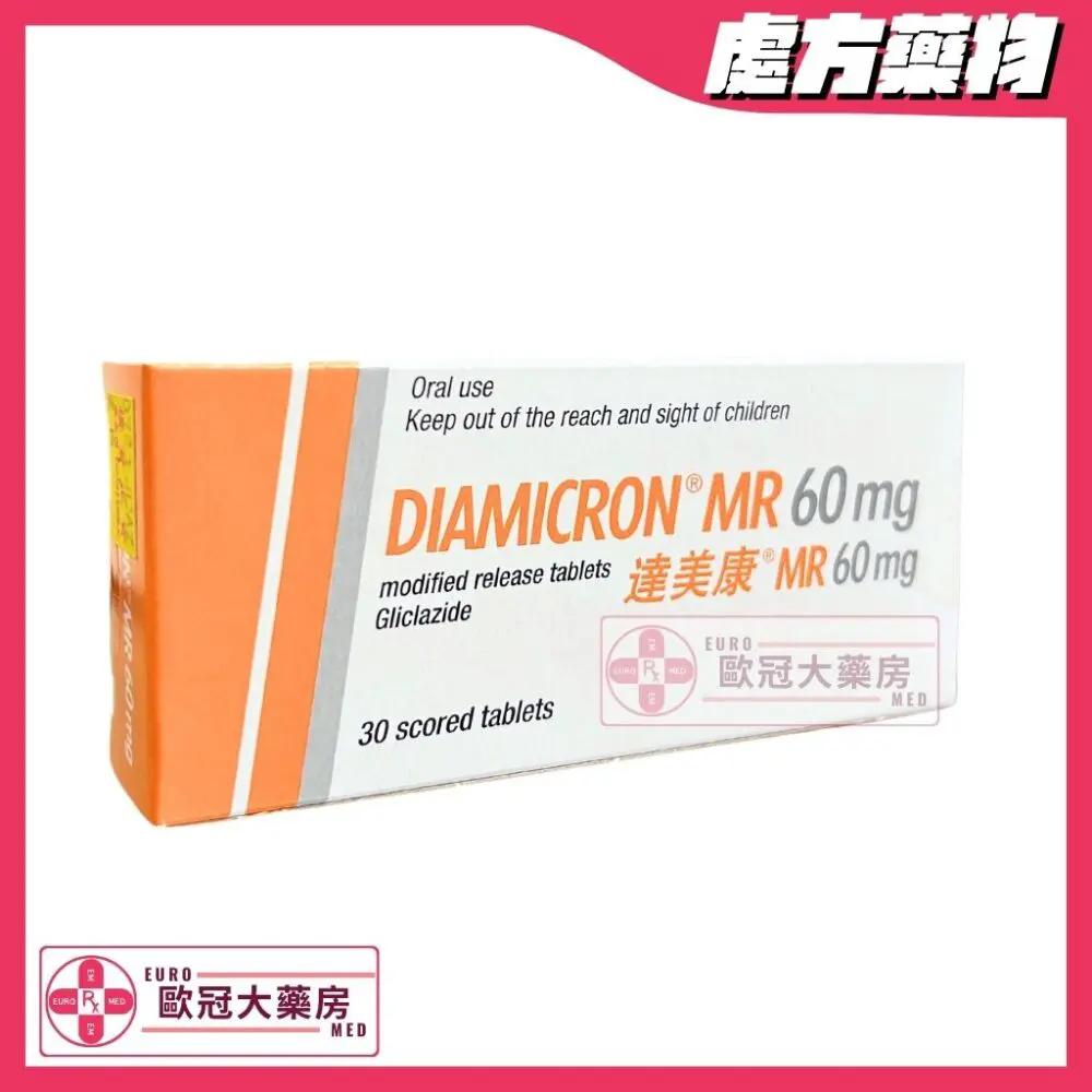 達美康 Diamicron (Gliclazide) MR Tablets 60mg (HK-60658)