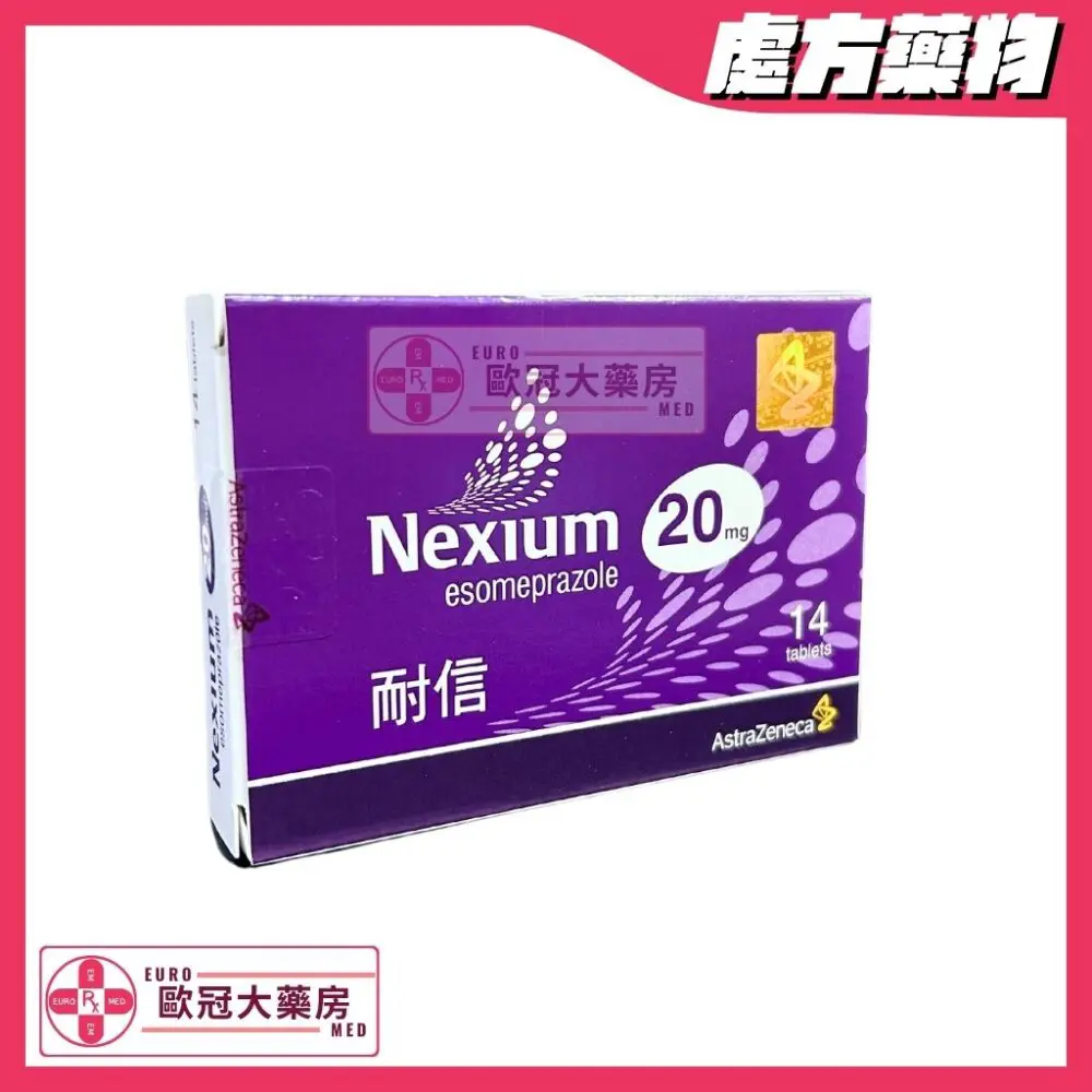 耐信 Nexium (Esomeprazole) 20mg Tablet (HK-48058)