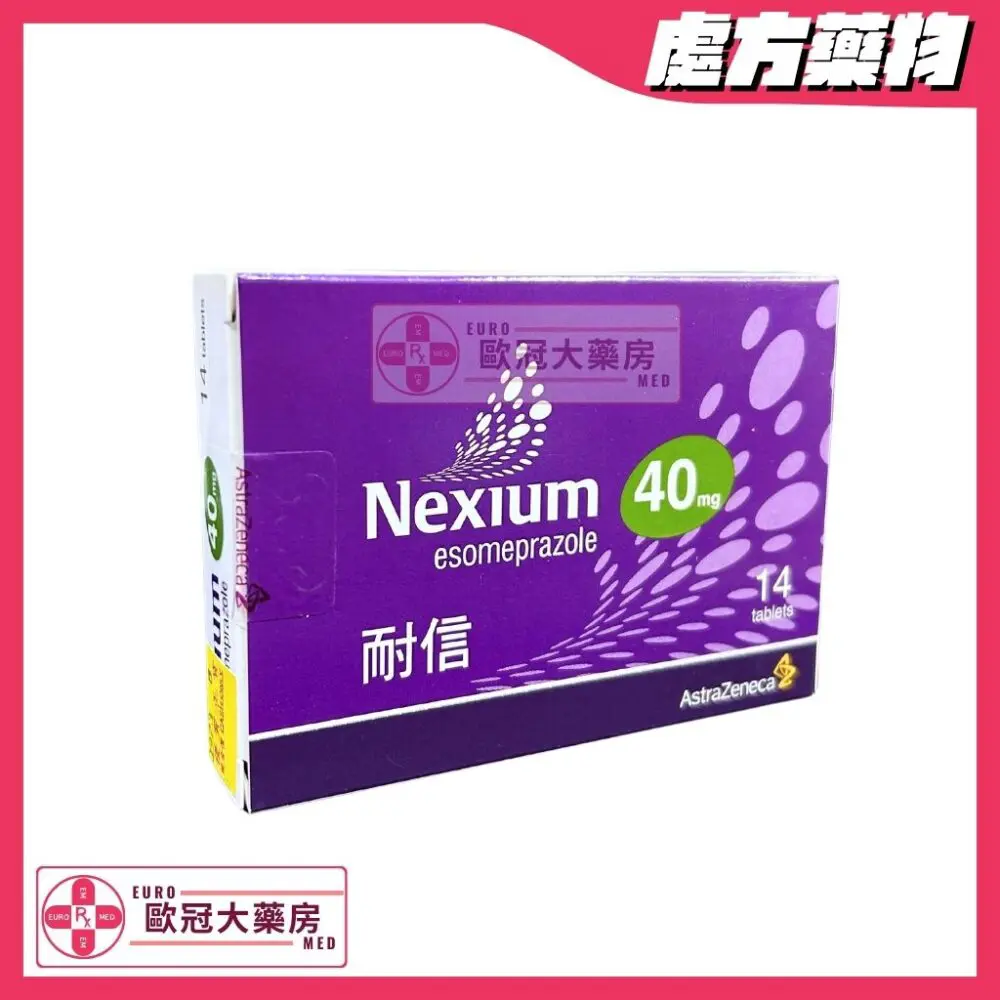 耐信 Nexium (Esomeprazole) 40mg Tablet (HK-48059)