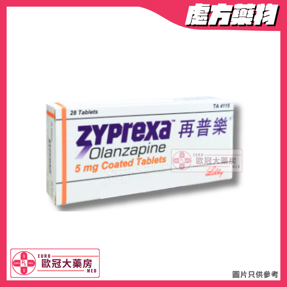 再普樂 Zyprexa (Olanzapine) 5mg Tablet (HK-42042)