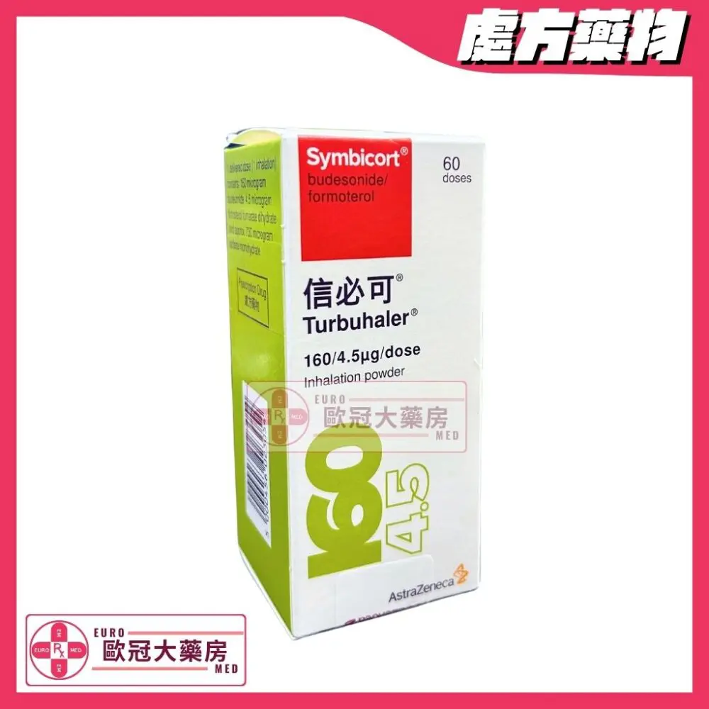 信必可 Symbicort Turbuhaler (Budesonide/Formoterol) 160/4.5µg Inhaler (HK-49176)