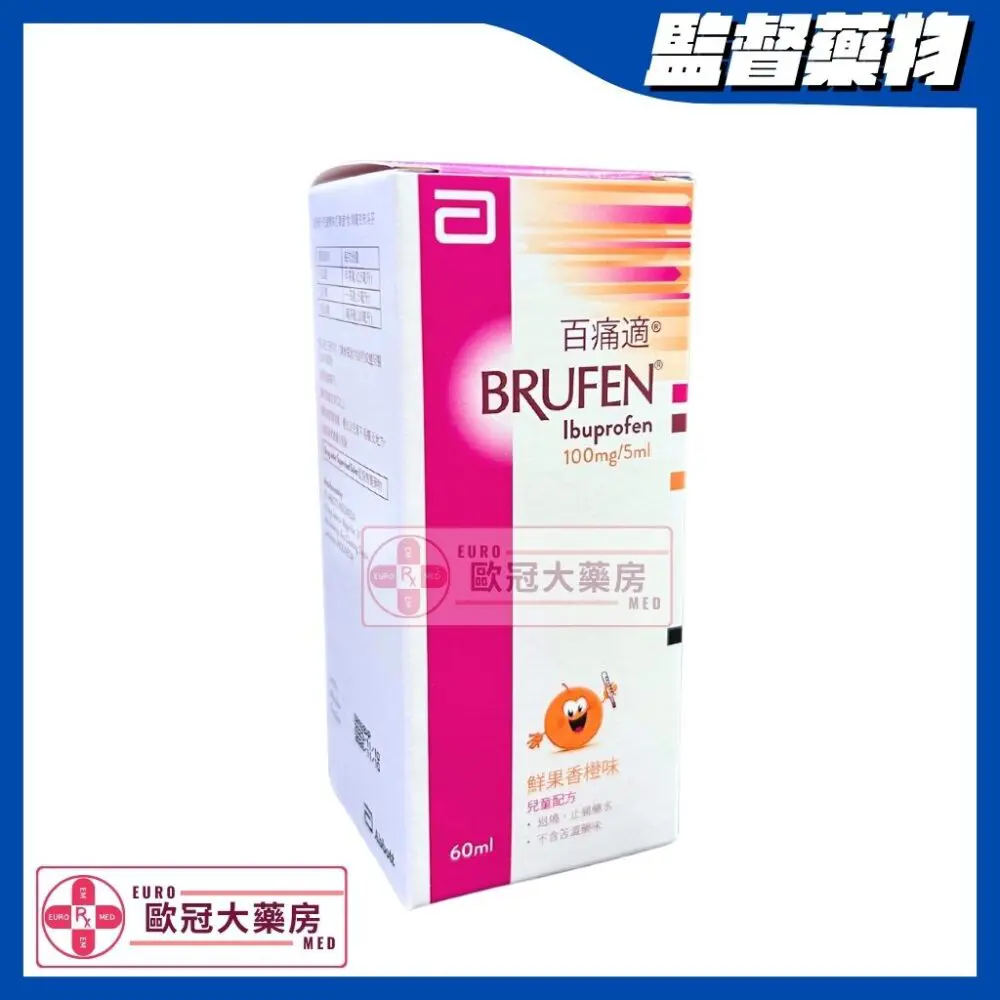 百痛適 Brufen (Ibuprofen) 100mg/5ml 60ml (HK-54288)