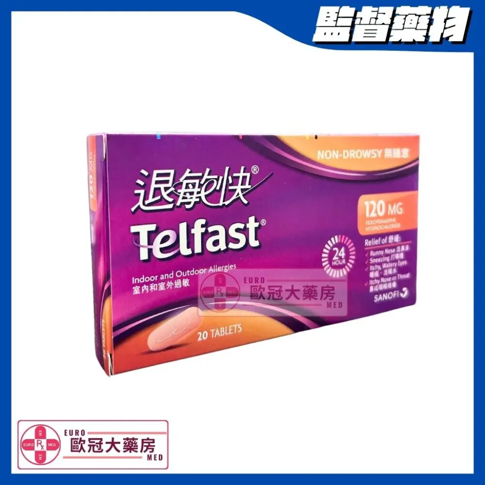 退敏快 Telfast (Fexofenadine) 120mg Tablet (HK-44732)