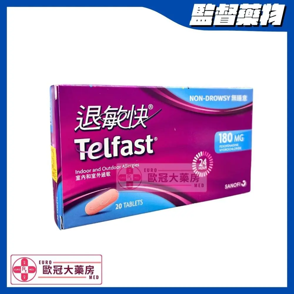 退敏快 Telfast (Fexofenadine) 180mg Tablet (HK-44733)