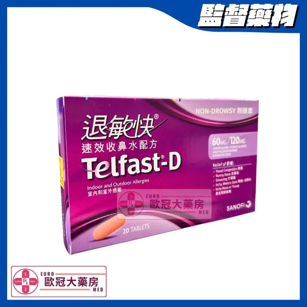 退敏快 Telfast-D (Fexofenadine/Pseudoephedrine) 60/120mg Tablet (HK-46909)