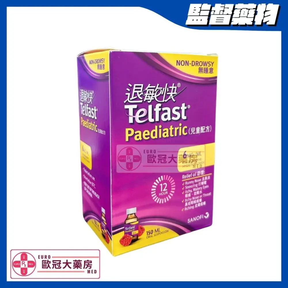 退敏快 Telfast Paediatric (Fexofenadine) 6mg/ml Suspension 150ml (HK-60536)