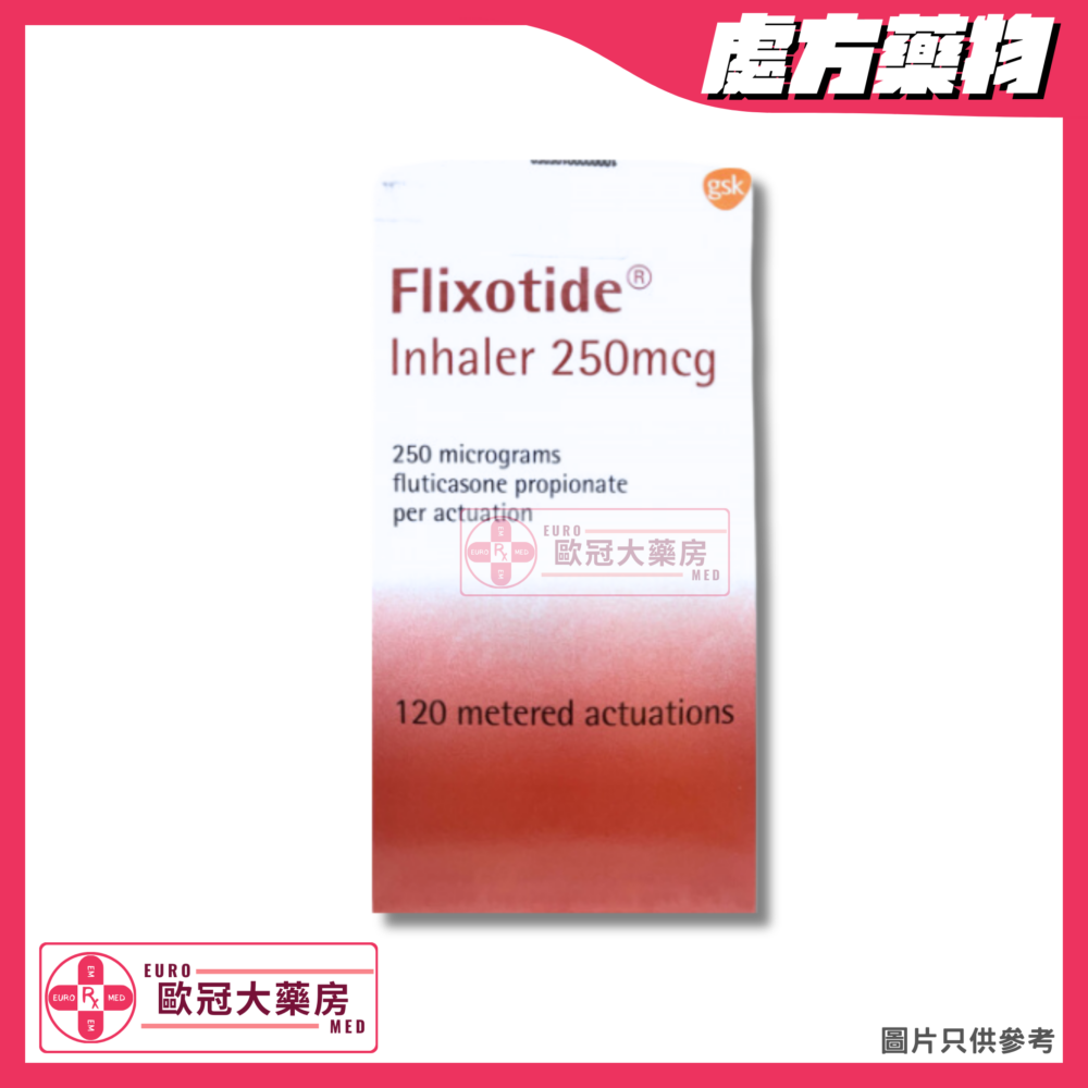 輔舒酮吸入器 Flixotide Inhaler (Fluticasone Propionate) 250mcg (HK-38096)