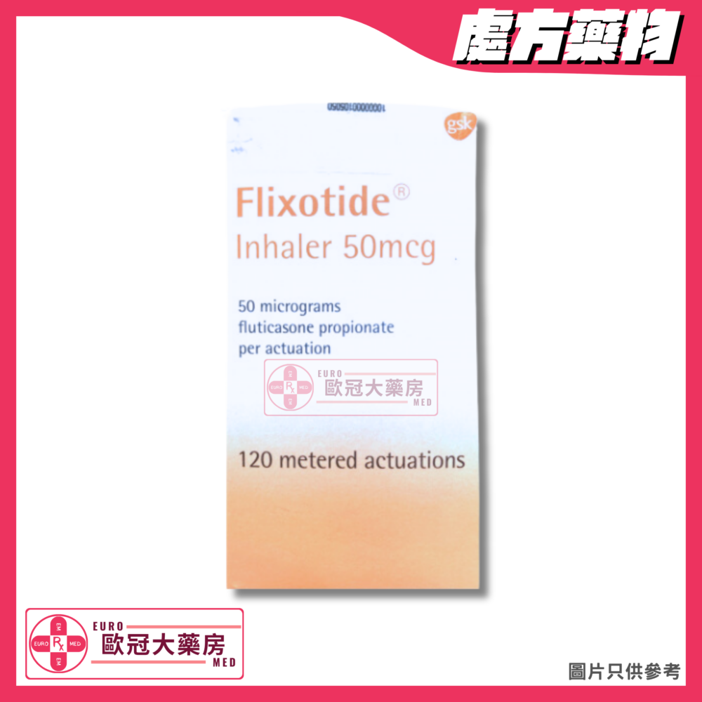 輔舒酮吸入器 Flixotide Inhaler (Fluticasone Propionate) 50mcg (HK-38094)