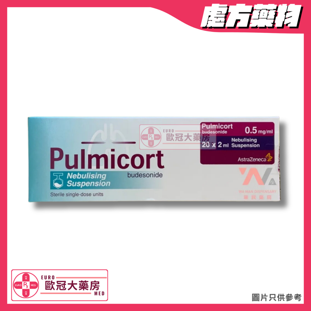 Pulmicort Respules (Budesonide) 0.5mg/2ml (HK-36959)