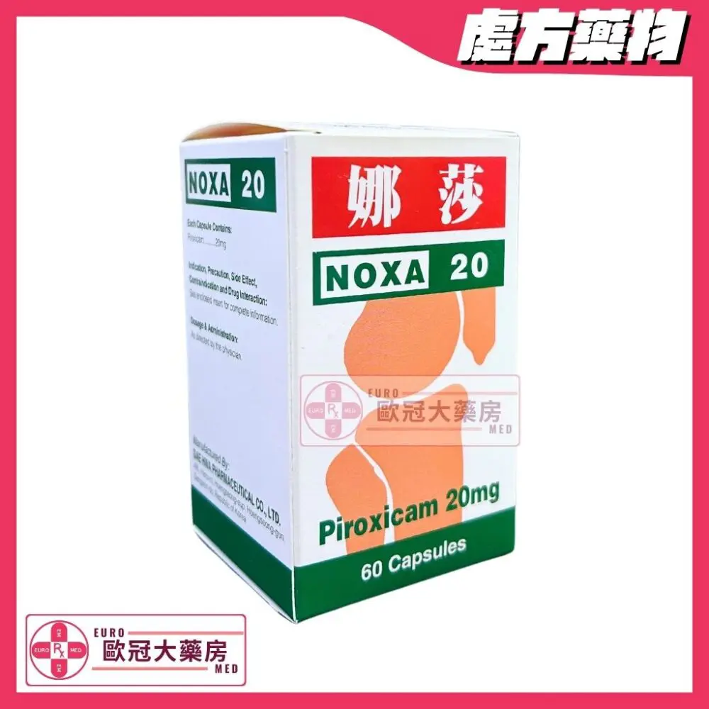 娜莎 Noxa (Piroxicam) Capsules 20mg (HK-64820)