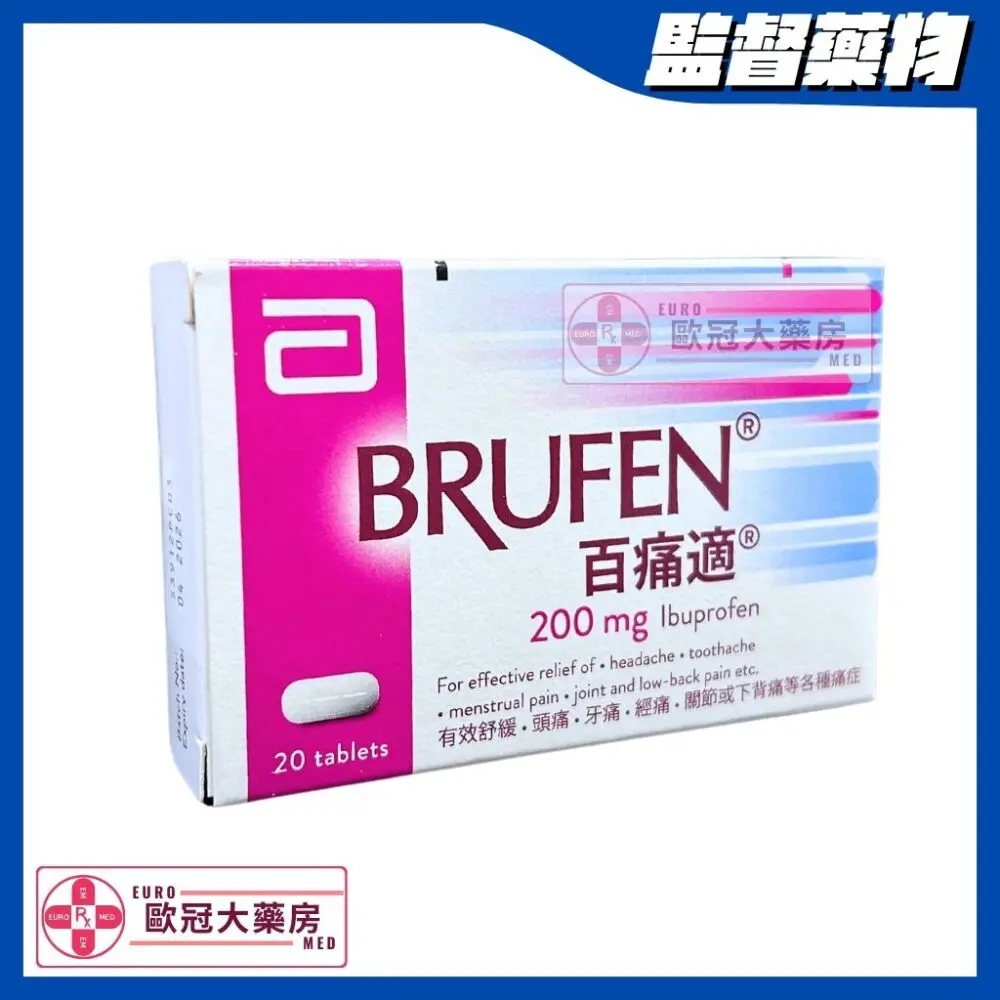 百痛適 Brufen (Ibuprofen) 200mg Tablets (HK-65974)