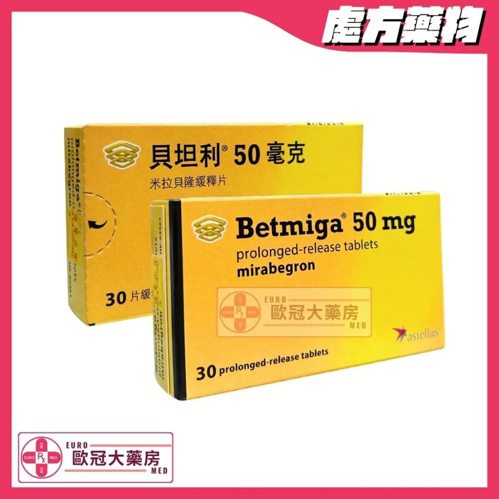 貝坦利 Betmiga (Mirabegron) Tablet 50mg (HK-62461)