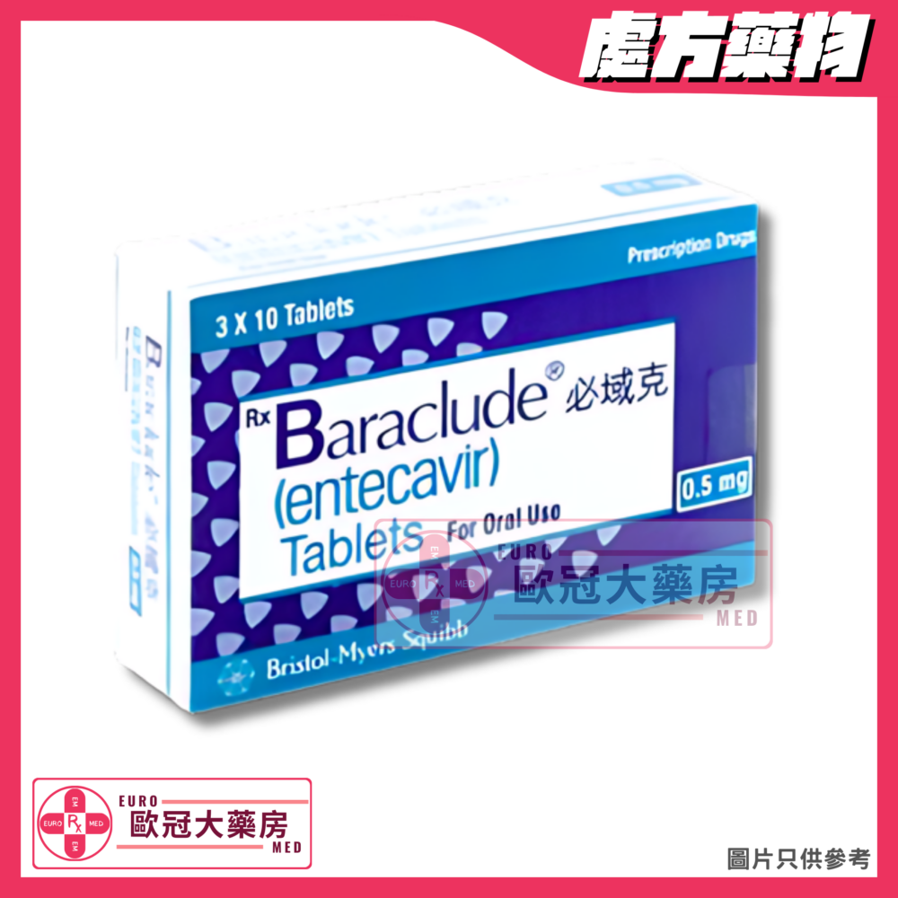 必域克 Baraclude (Entecavir) 0.5mg Tablet (HK-55152)