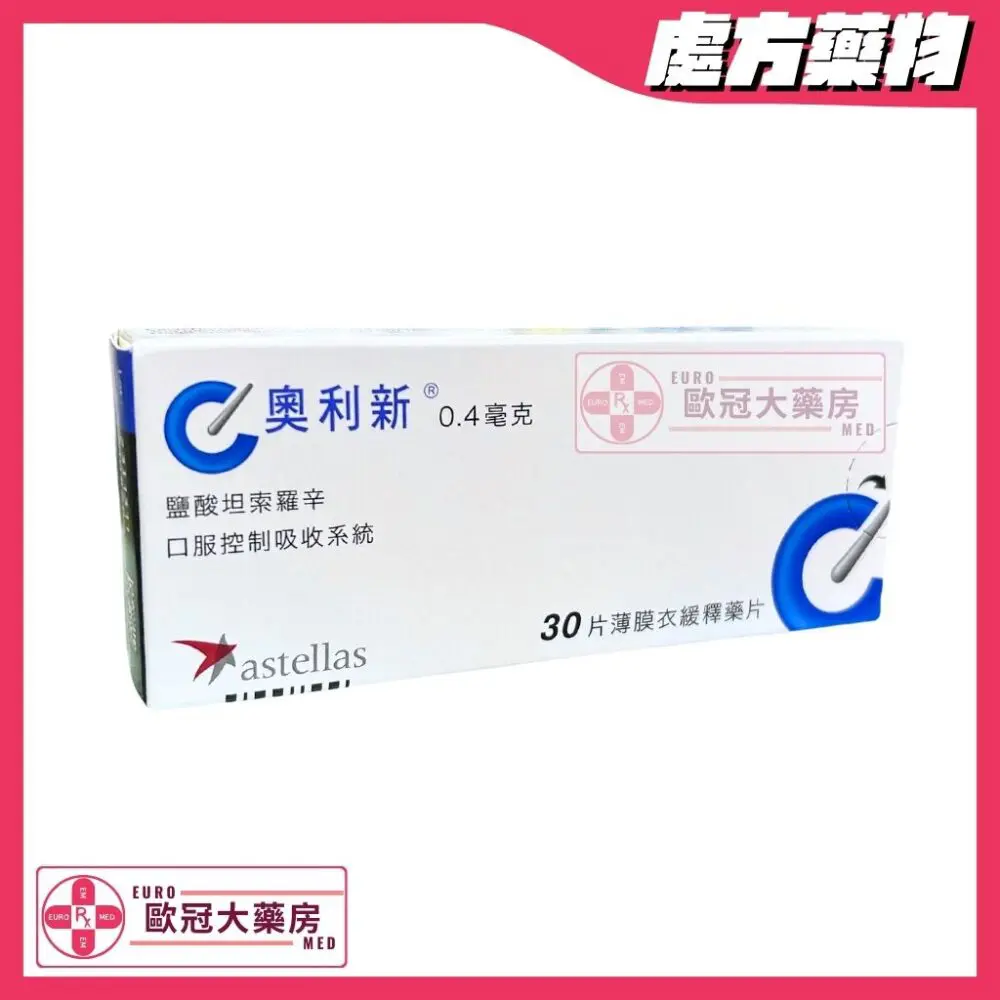 奧利新 Harnal Ocas (Tamsulosin) 0.4mg Tablet (HK-55631)