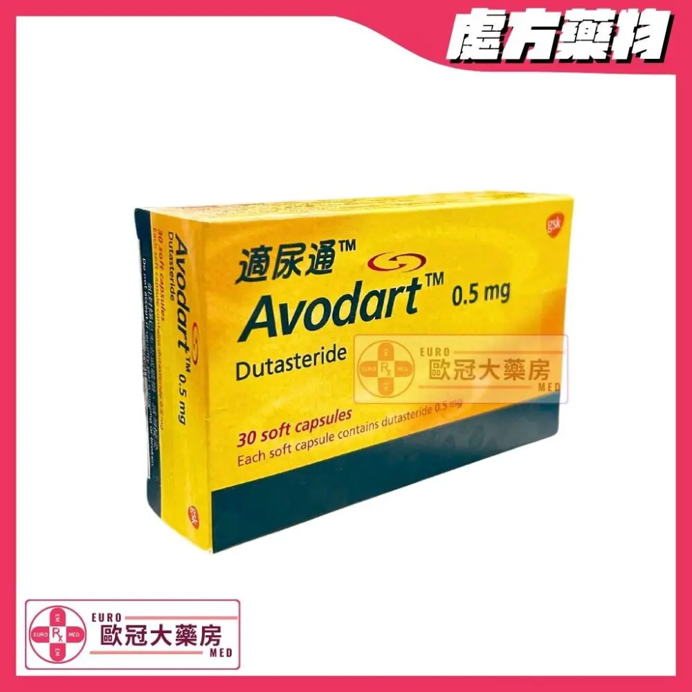 適尿通 Avodart (Dutasteride) 0.5mg Capsules (HK-61577)