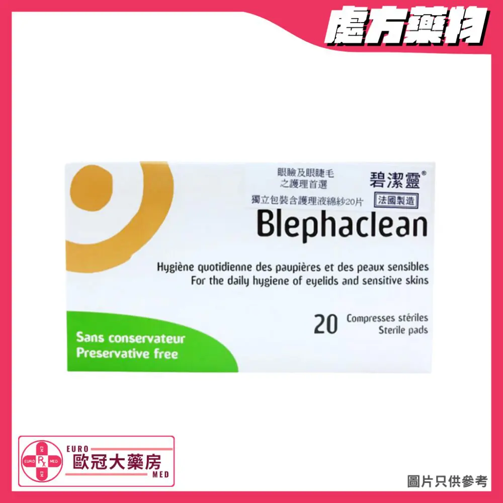 碧潔靈 護理液 棉紗 Blephaclean