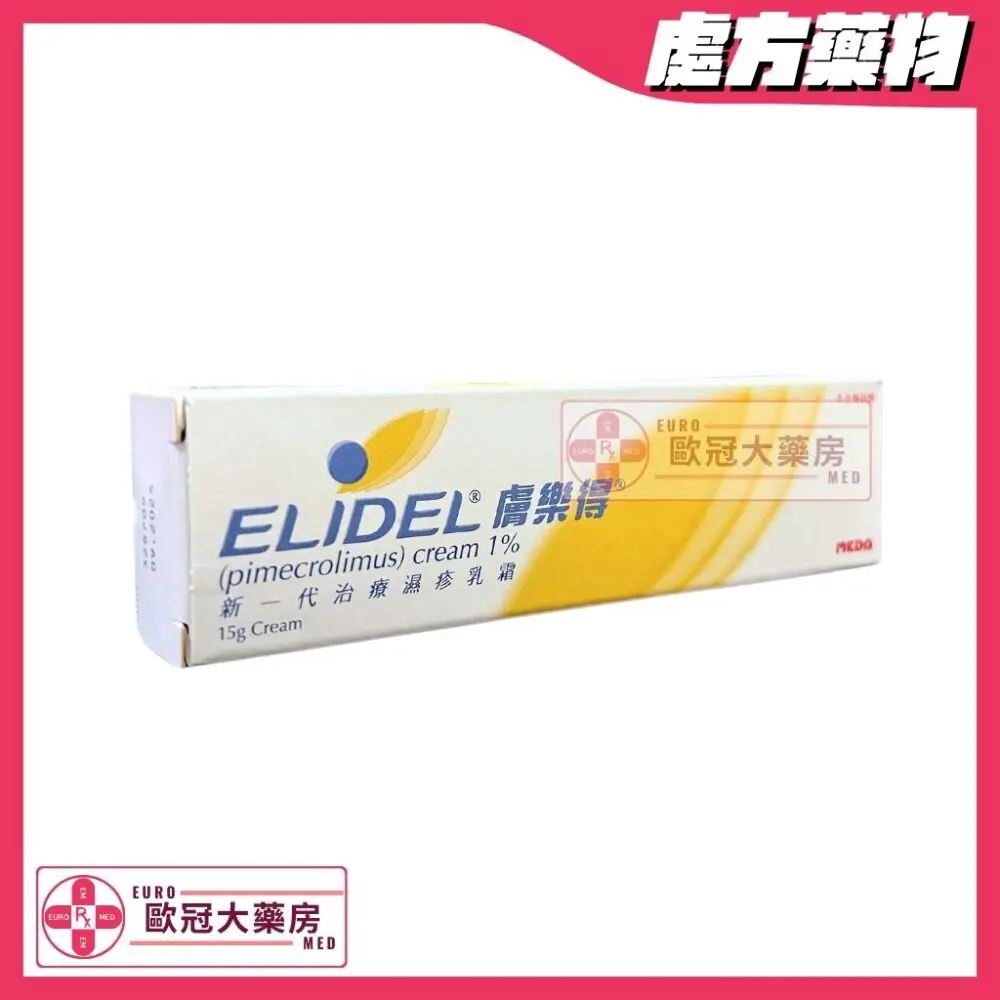 膚樂得 Elidel (Pimecrolimus) Cream 1% 15g (HK-51217)