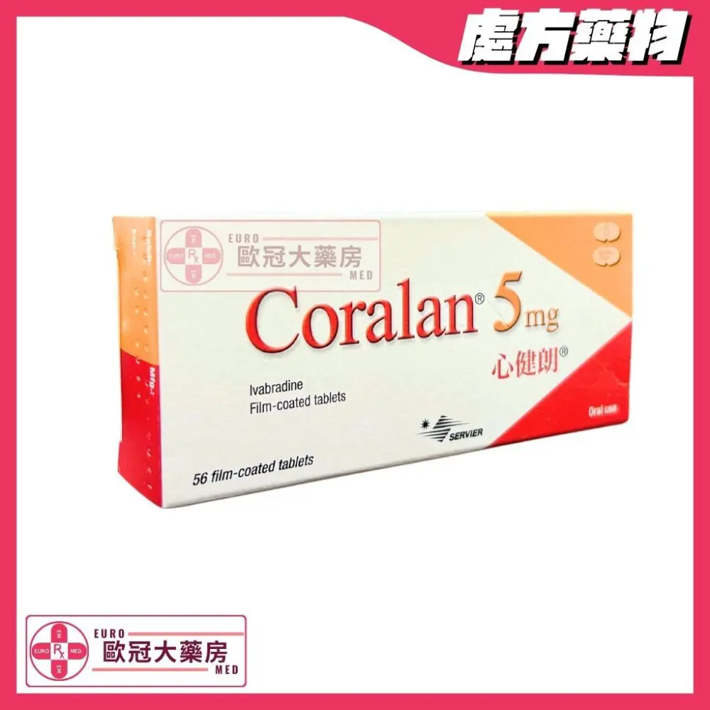 心健朗 Coralan (Ivabradine) 5mg Tablet (HK-55439)