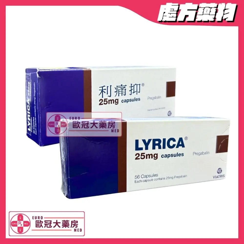 利痛抑 Lyrica (Pregabalin) 25mg Capsules (HK-53029)