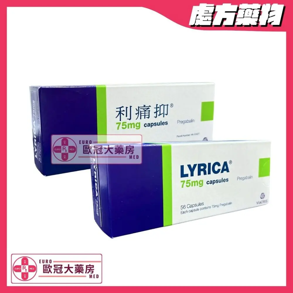 利痛抑 Lyrica (Pregabalin) 75mg Capsules (HK-53027)