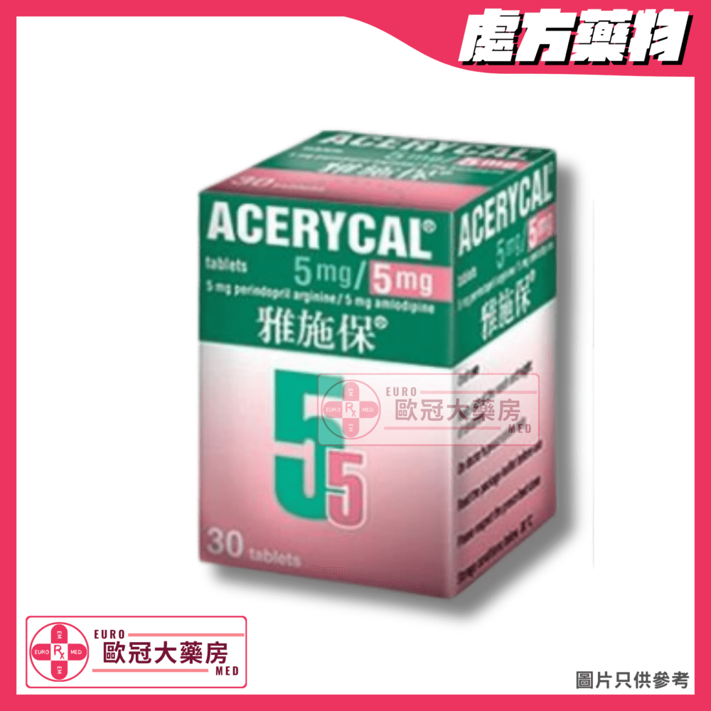 雅施保 Acerycal Tab (Perindopril + Amlodipine) 5mg/5mg Tablet (HK-60213)