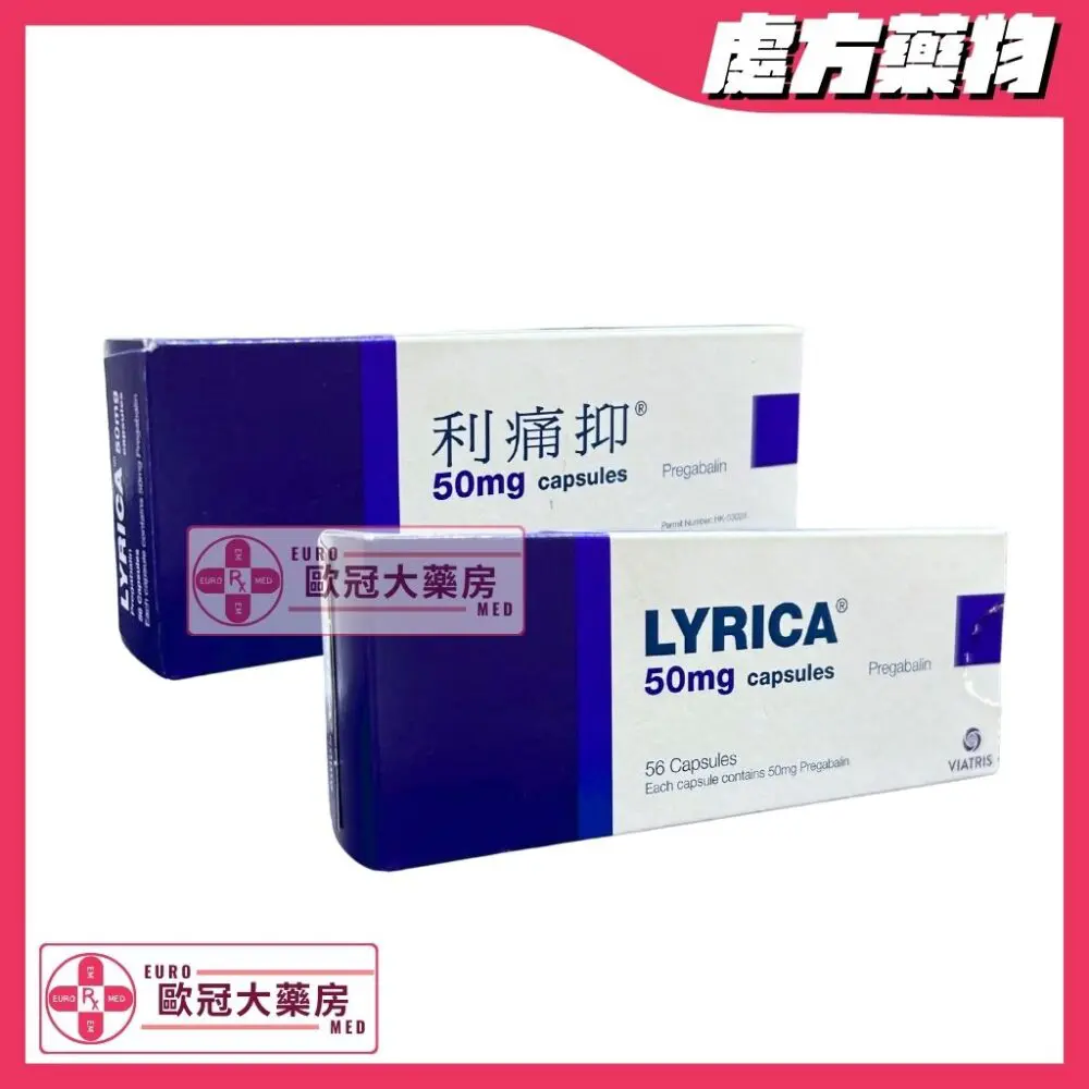 利痛抑 Lyrica (Pregabalin) 50mg Capsules (HK-53028)