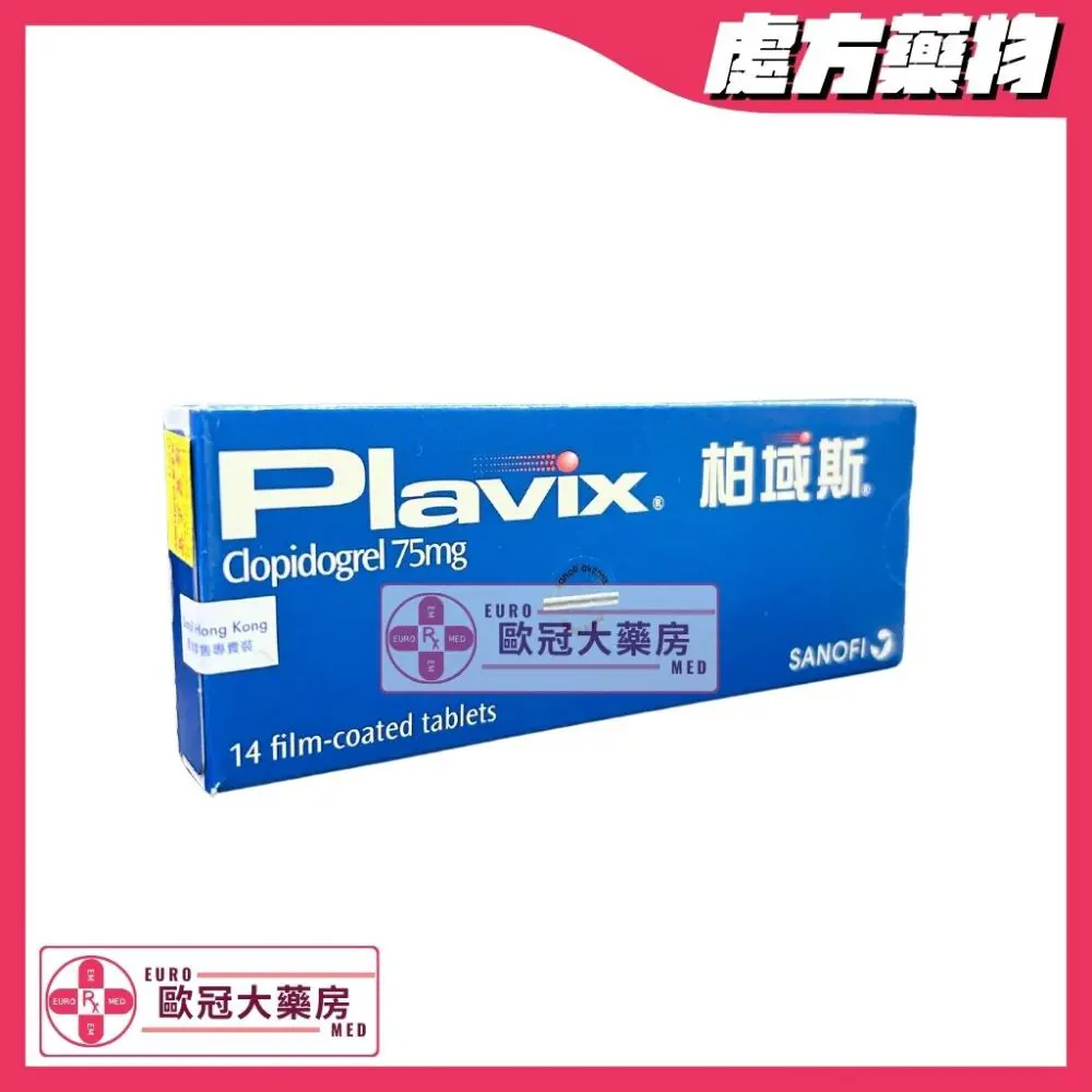 柏域斯 Plavix (Clopidogrel) 75mg Tablets (HK-43787)