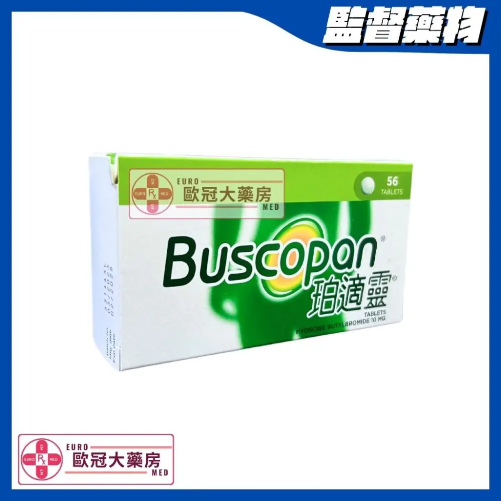 珀適靈 Buscopan Tab (Hyoscine Butylbromide) 10mg Tablet (HK-02721)