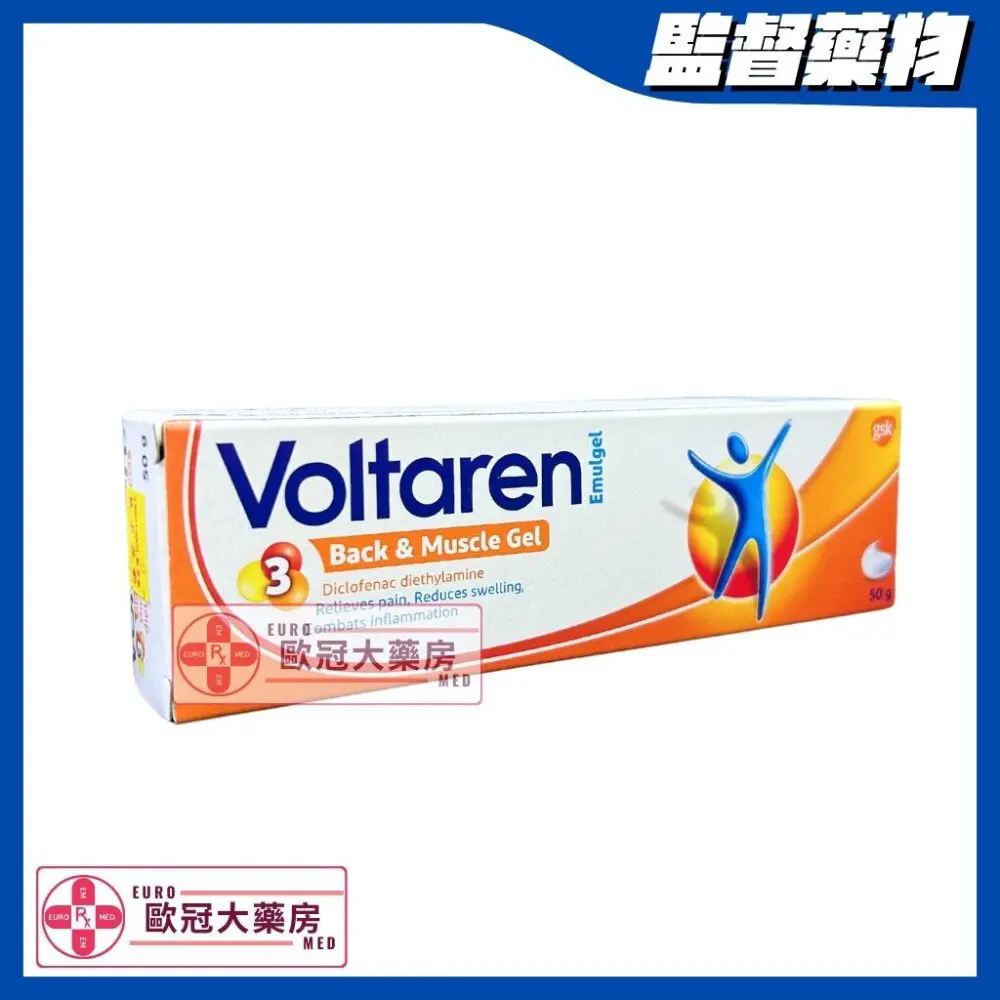 服他靈 Voltaren (Diclofenac) 止痛軟膏 50g (HK-31685)