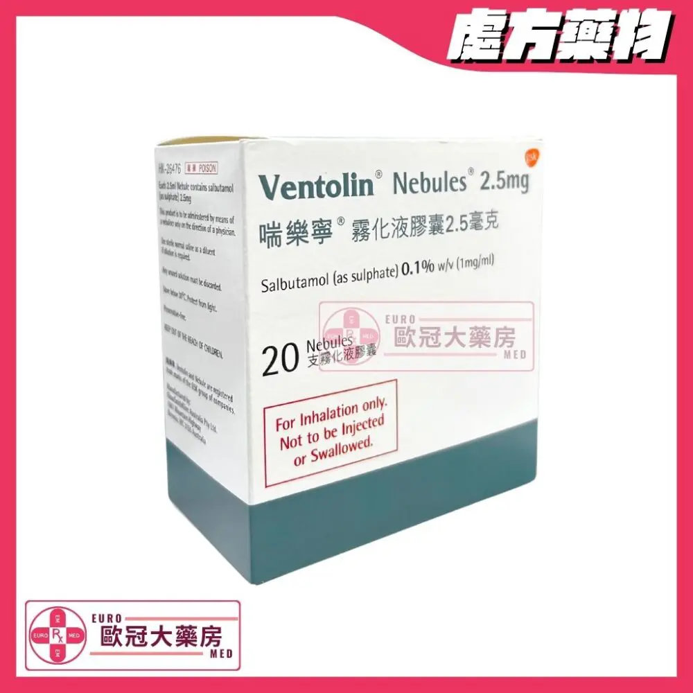 Ventolin (Salbutamol) Nebules 2.5mg (HK-26476)