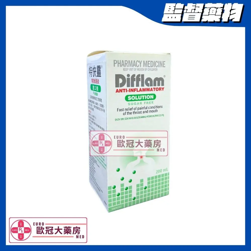 特快靈 Difflam (Benzydamine) 漱口劑 200ml (HK-31754)