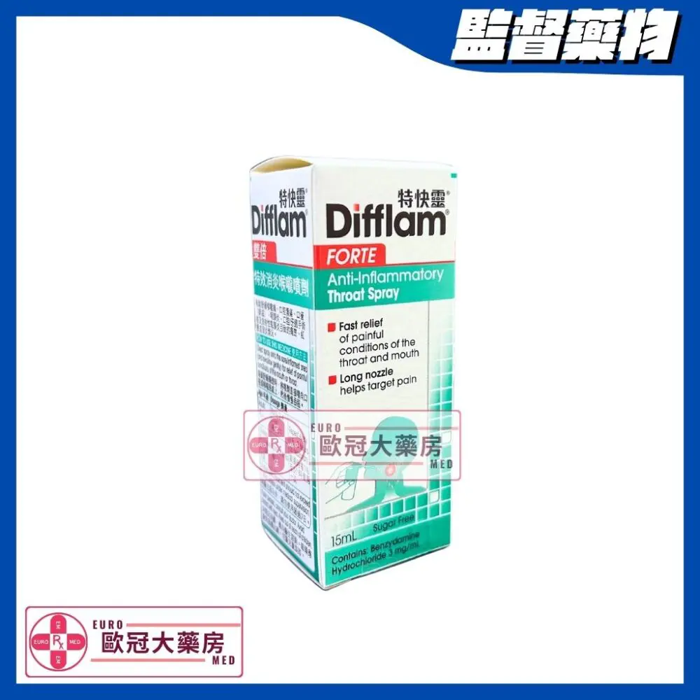 特快靈 Difflam Forte (Benzydamine) 特效消炎喉嚨噴劑 15ml (HK-56223)