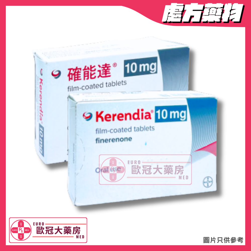 確能達 Kerendia (Finerenone) 10mg Tablet (HK-67601)