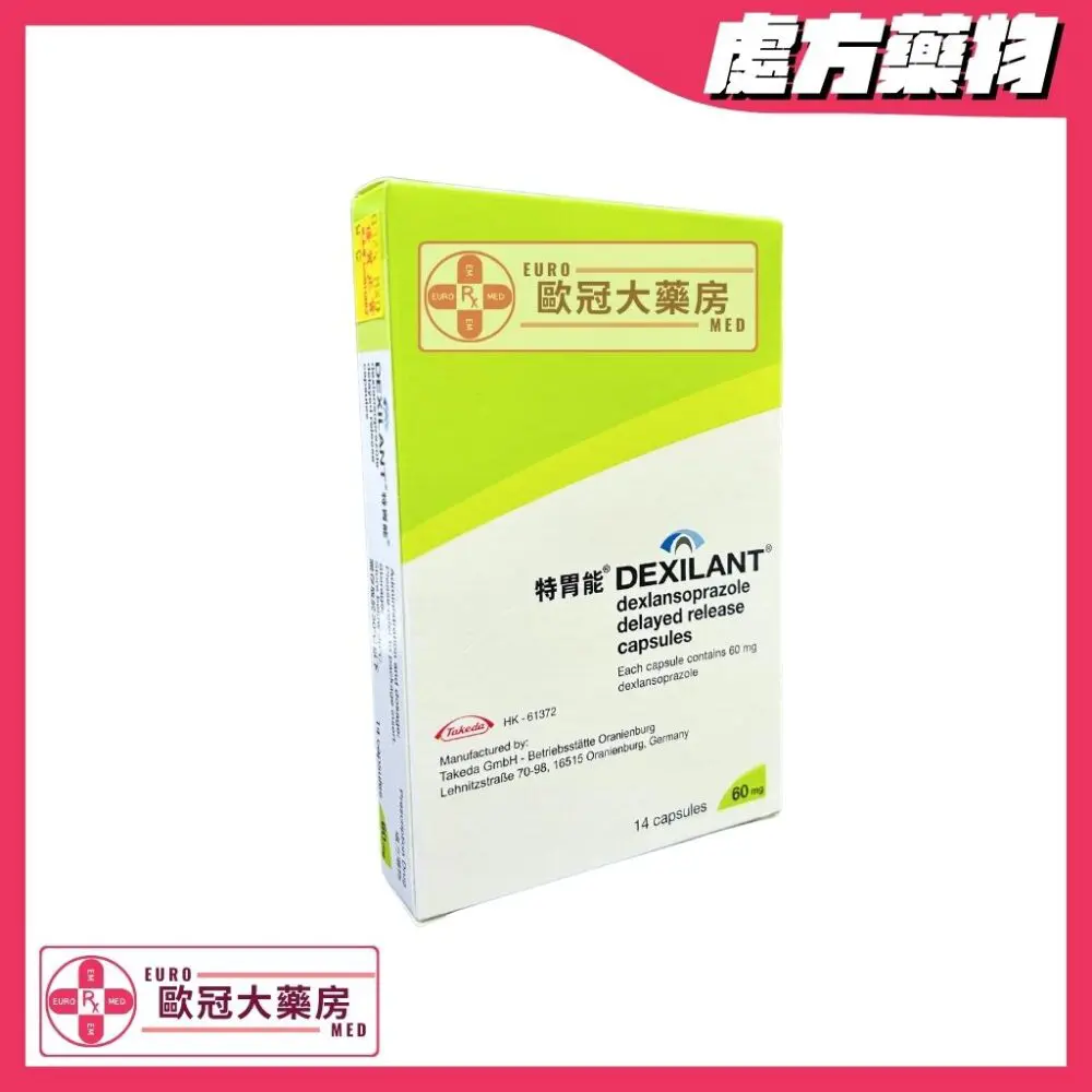 特胃能 Dexilant (Dexlansoprazole) 60mg Tablets (HK-61372)