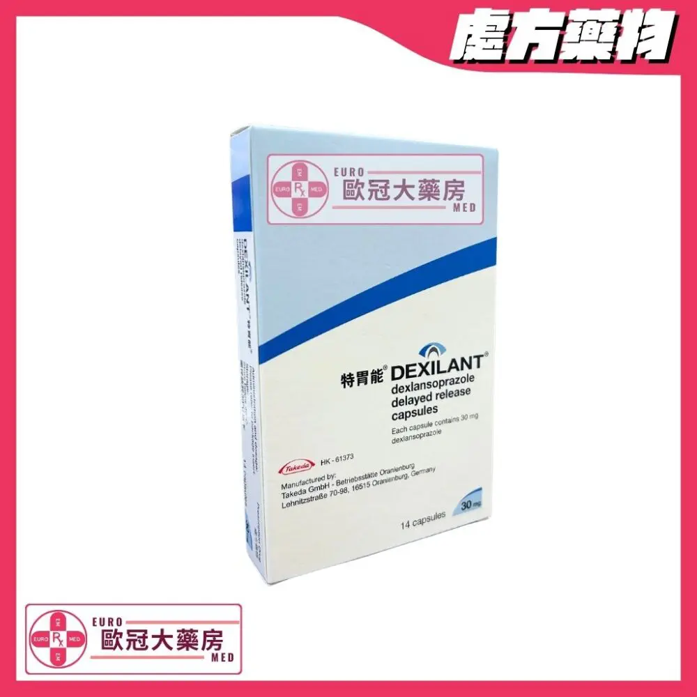 特胃能 Dexilant (Dexlansoprazole) 30mg Tablets (HK-61373)