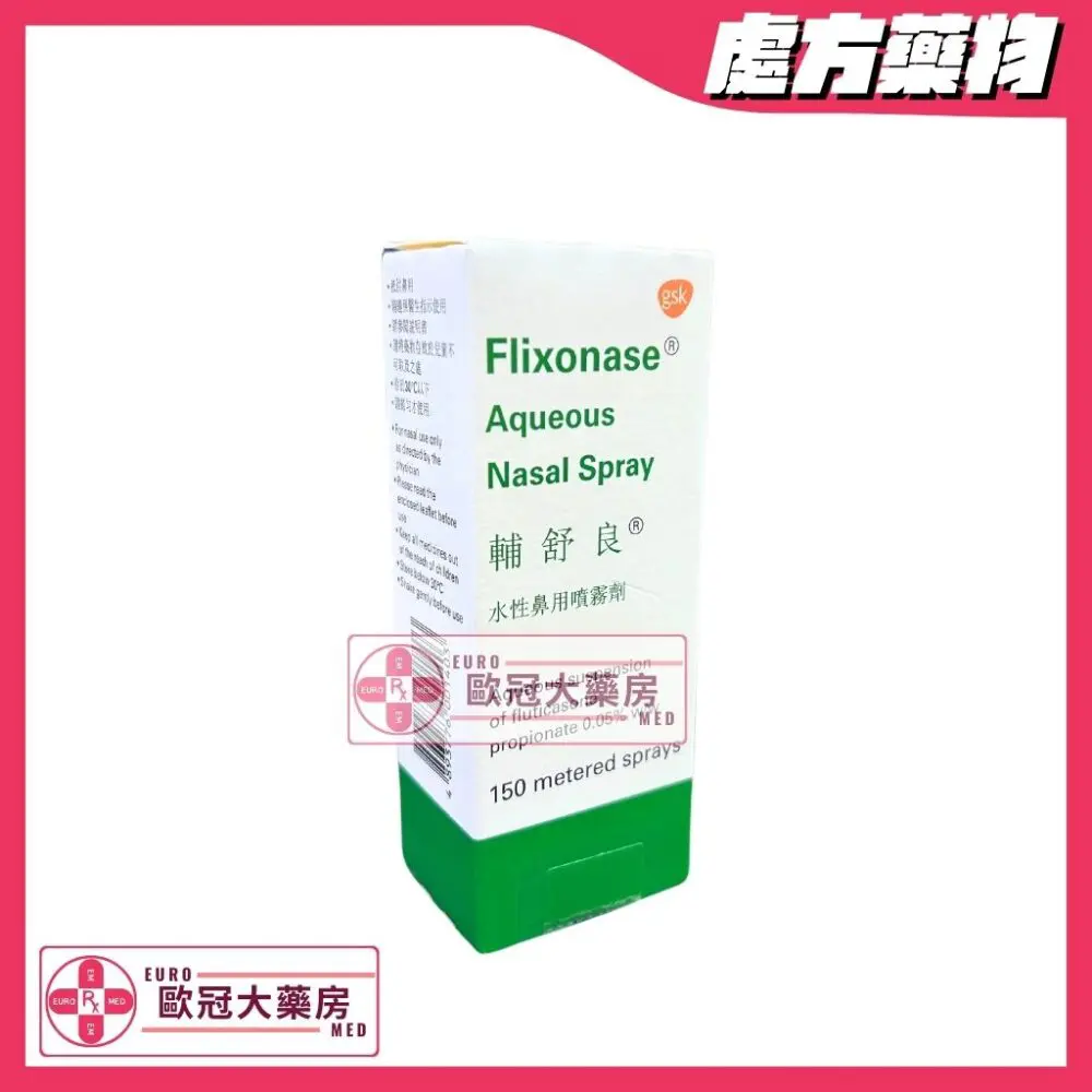 輔舒良 Flixonase (Fluticasone) 0.05% Nasal Spray (HK-47400)