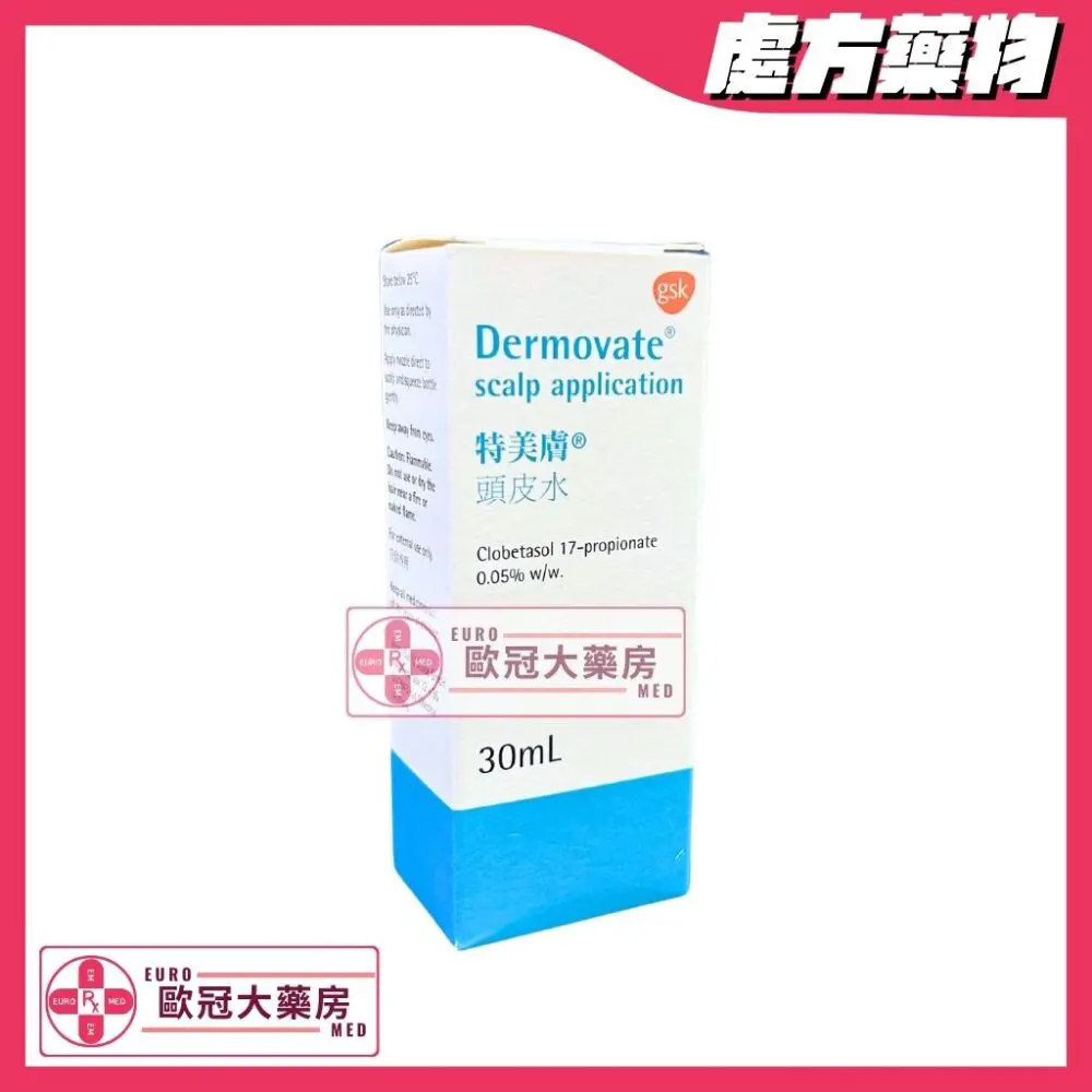 特美膚 Dermovate (Clobetasol) 0.05% Scalp Application (HK-30747)