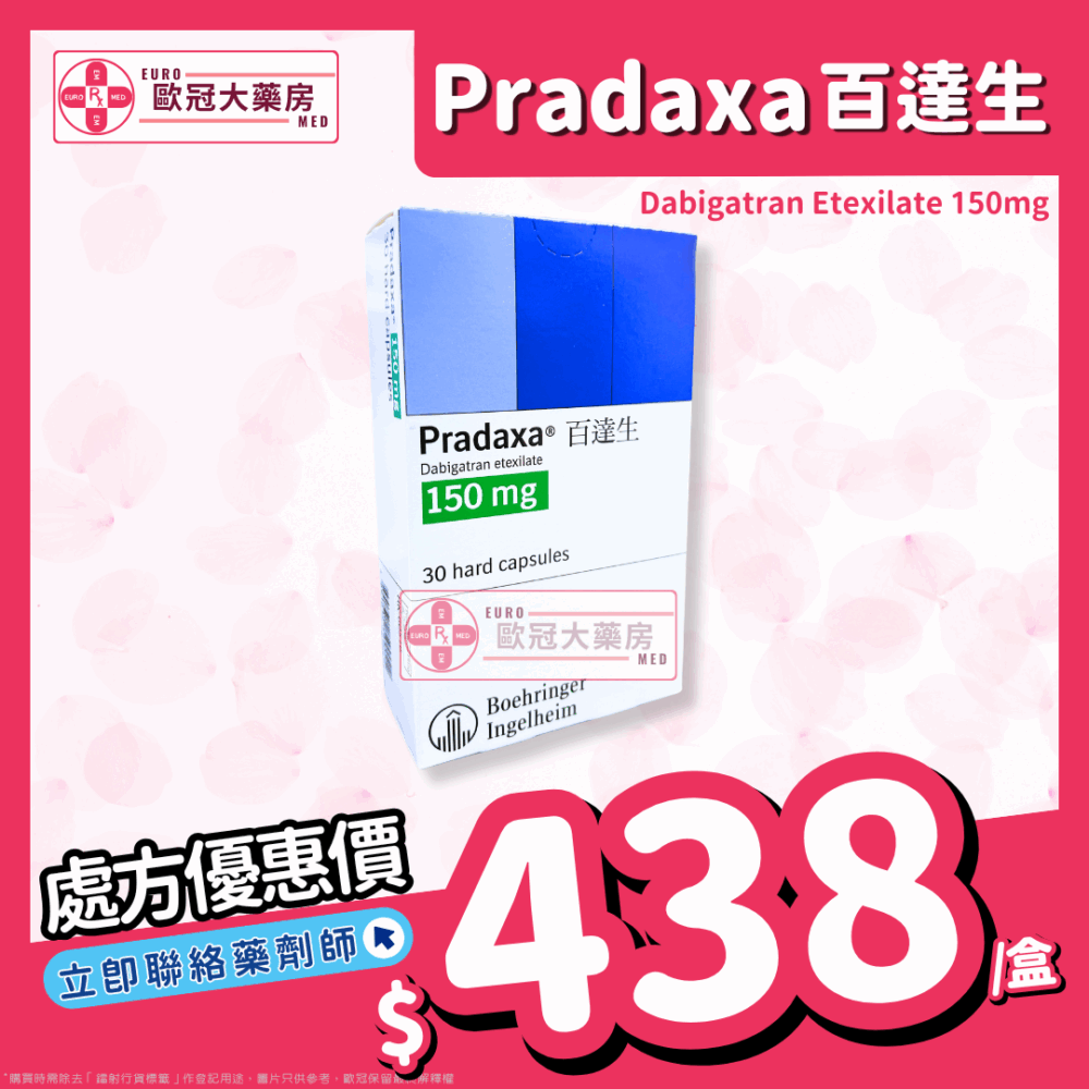 百達生 Pradaxa (Dabigatran) 150mg Capsules (HK-60516)