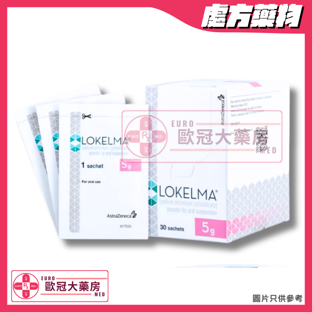 利倍卓 Lokelma (Sodium Zirconium Cyclosilicate) 5g Powder for Oral Suspension (HK-66490)